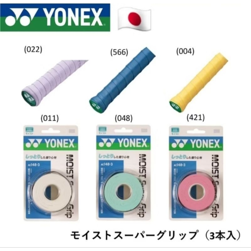 🛒(พร้อมส่ง🇯🇵) YONEX รุ่น AC148-3 กริ๊ปพันด้าม (แพ็ค 3 ชิ้น) MOIST SUPER GRIP Ver.JP สินค้ารับประกันข