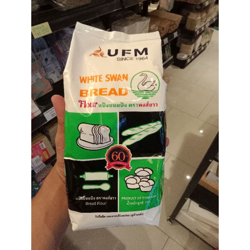 UFM แป้งสาลีตราหงส์ขาว 1กก