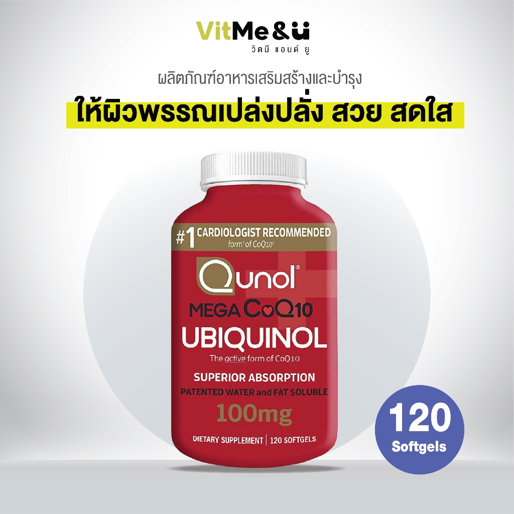 [ของแท้ 100% + พร้อมส่ง] โคคิวเทน คิวเทน Coenzyme Q10 Qunol Mega CoQ10 100 mg 100/120 Softgels