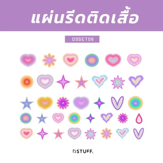 Dstuff set ตัวรีดติดเสื้อ แผ่นสกรีน ตัวสกรีน ตัวสกรีนผ้า กระเป๋า Patch