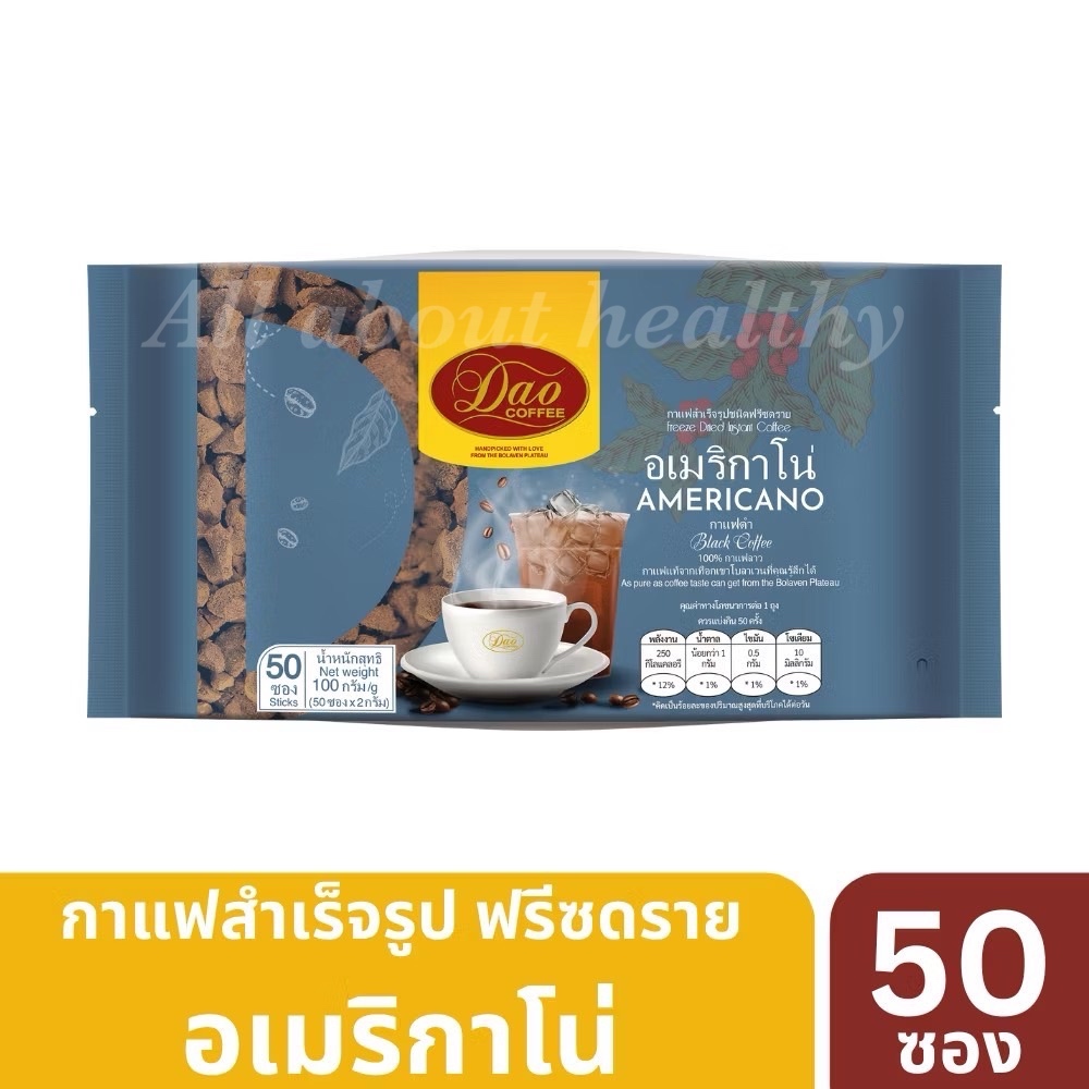 [Exp: 05.2027] กาแฟดาวสำเร็จรูปชนิดฟรีซดราย กาแฟดำ อเมริกาโน่ Dao Americano Black Coffee กาแฟลาว 100% นำ้หนักสุทธิ : 100