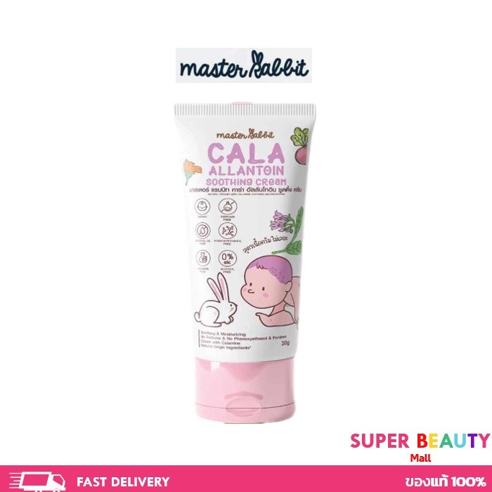 Master Rabbit Cala Allantoin Soothing Cream  มาสเตอร์แรบบิท คาร่า อัลลานโทอิน ซูทติ้ง ครีม