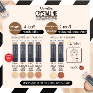 รองพื้นแท่ง กิฟฟารีน Crystalline Foundation Stick GIFFARINE สูตรปกปิด กันน้ำ กันเหงื่อ ไม่หนักหน้า