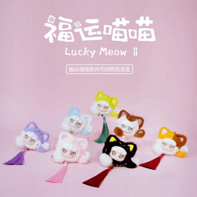 [ พร้อมส่ง ] พวงกุญแจ : Lucky Meow แบบมีพู่ ห้อยแล้วโชคดีทุกคน
