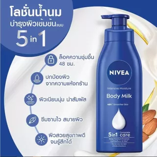 [1 แถม 1 ] Nivea นีเวีย บอดี้ มิลค์ อินเทนซีฟ มอยส์เจอร์ /บอดี้ มิลค์SPF15 โลชั่น 550/525 มล. โลชั่นบำรุงผิวกาย