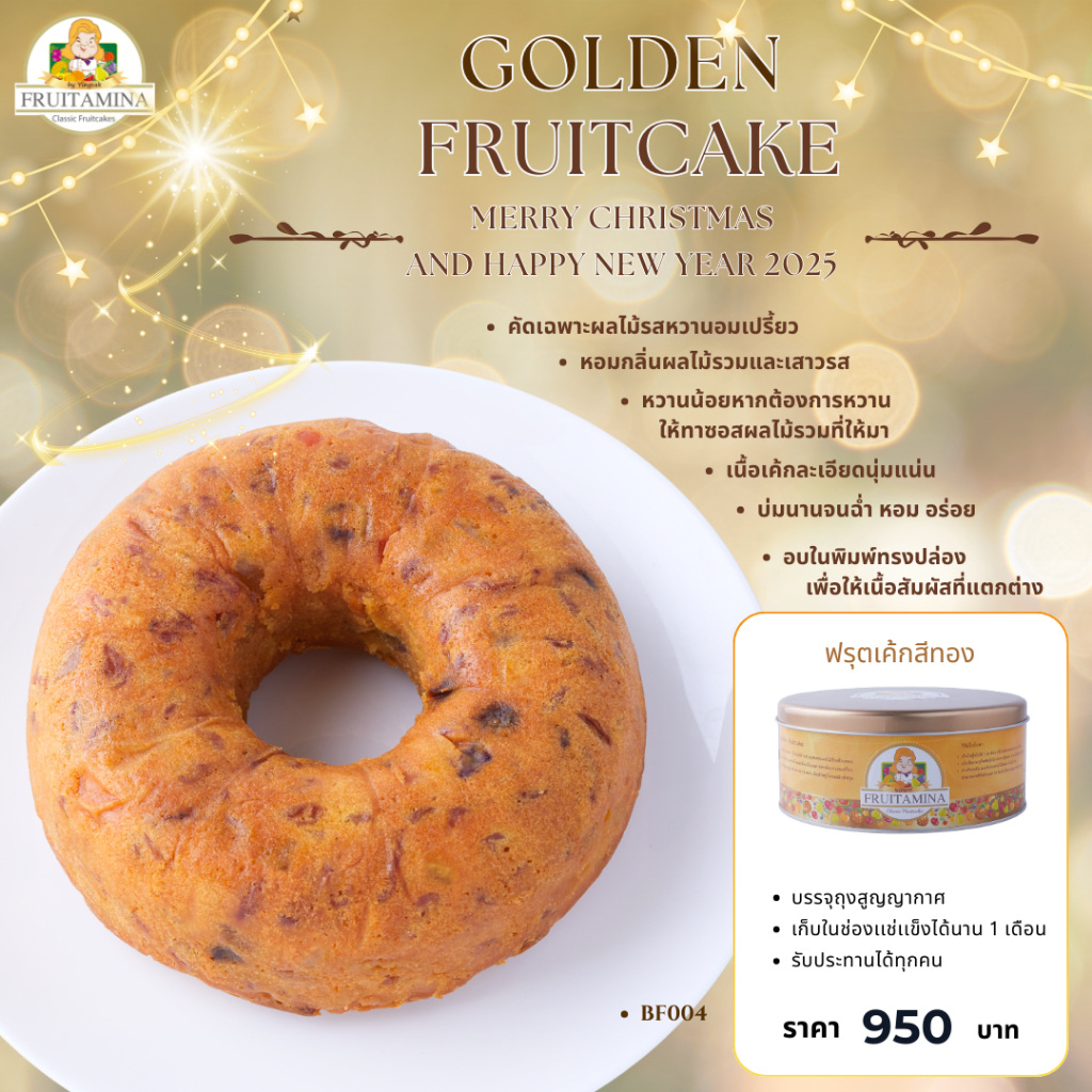 โกลเด้น ฟรุตเค้ก Golden Fruit Cake