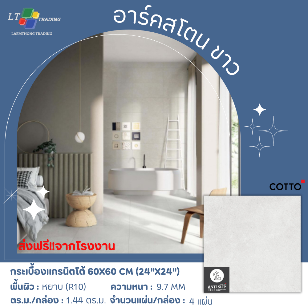 กระเบื้องแกรนิตโต้GT 60X60 อาร์คสโตน-A ขาว (Anti-slip-R11) R/T PM