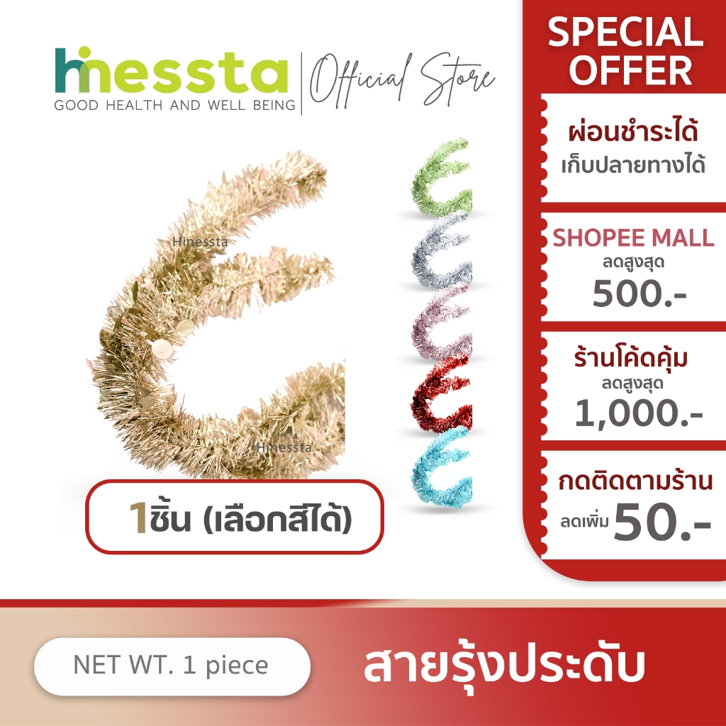 [ยาว2เมตร] HINESSTA Christmas New year Xmas สายรุ้ง ตกแต่ง ปีใหม่ คริสต์มาส พร็อบจัดงาน สายรุ้ง ปาร์ตี้ เทศกาล
