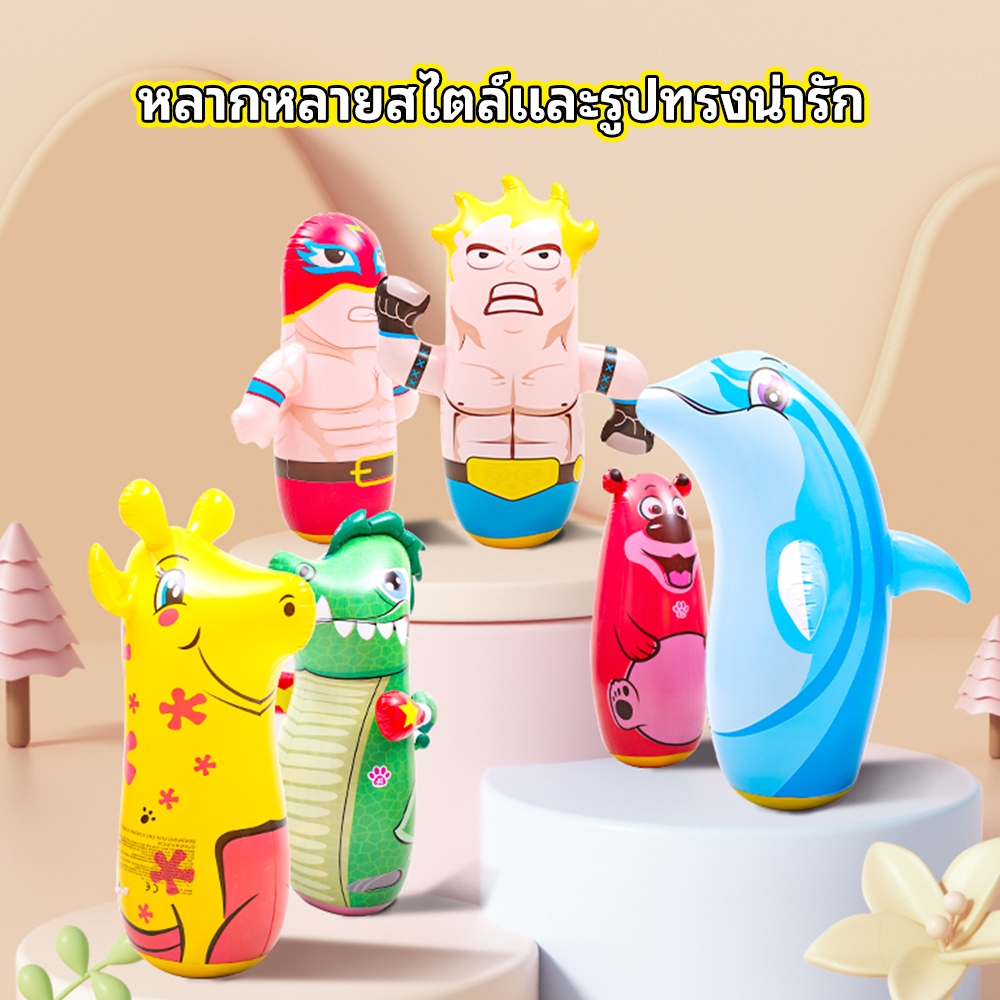 【COD】ตุ๊กตาล้มลุก นักมวย เสือ ไดโนเสาร์ โลมา ของเล่นเป่าลมม