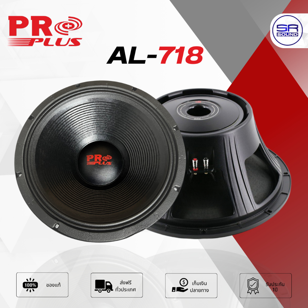 PROPLUS AL718 ดอกลำโพง 18 นิ้ว  โครงเหล็กหล่อ วอยล์ 4 นิ้ว 3500W ซับวูฟเฟอร์ ดอกซับ ซับเบส PRO PLUS AL-718 ราคาต่อ 1 ดอก