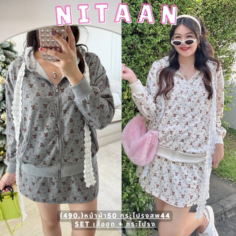 NITAAN เซ็ตเสื้อฮูด ซิปหน้า เชือกลูกไม้ มาคู่กระโปรงมีซับในกางเกง น่ารักมากกก 🐻