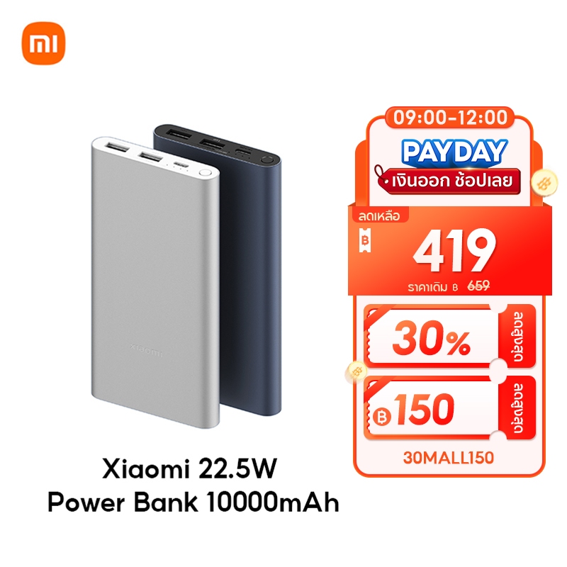 [NEW] Xiaomi 22.5W PowerBank 10000mAh พาวเวอร์แบงค์ Type-C ชาร์จเร็วสองทิศทาง ชาร์จแบบมีสายรวดเร็ว 22.5W