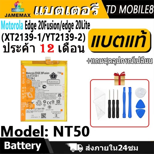 JAMEMAX แบตเตอรี่ Motorola Edge 20Fusion / edge 20Lite / XT2139-1 YT2139-2 Battery Model NT50 ฟรีชุดไขควง hot!!（5000mAh)