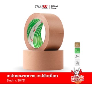 Thai KK® เทปกระดาษกาวในตัว เทปรักษ์โลก Bio Tape 2 นิ้ว x  30…