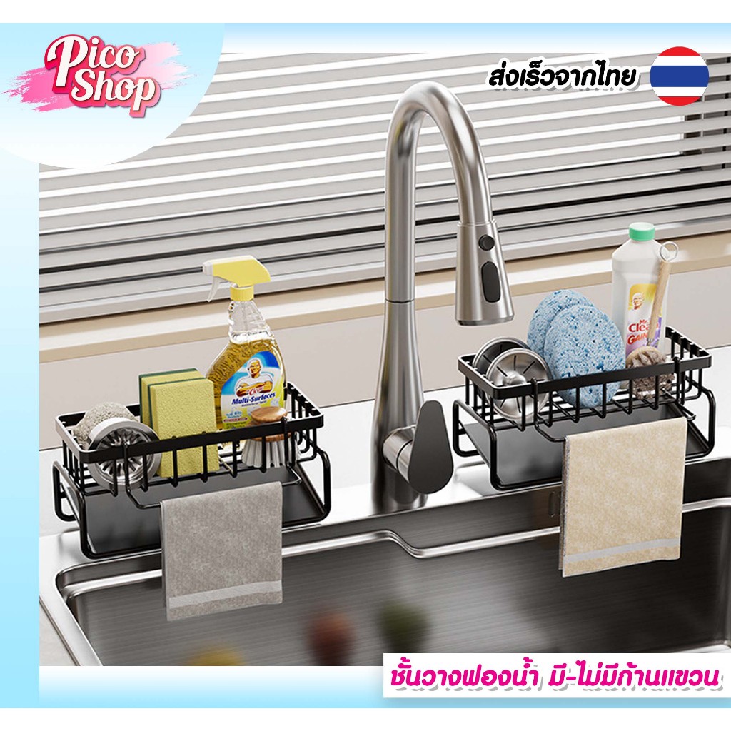 ชั้นพลาสติกวางอุปกรณ์ล้างจาน ที่วางฟองน้ำ ซิงค์ ห้องครัว ที่วางของระบายน้ำพร้อมก้านแขวน มี 2 สี