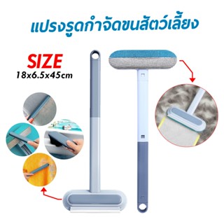 แปรงขนแมว ที่รูดขนแมว แปรงเก็บขนแมว เก็บขนแมว แปรงกำจัดขนสัต…