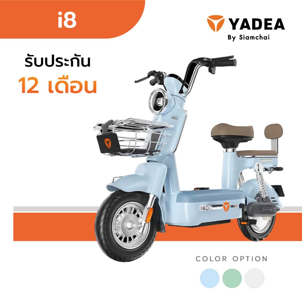 จักรยานไฟฟ้า สองล้อไฟฟ้า YADEA - i8 (NFC) | ยาเดีย รับประกัน 12 เดือน
