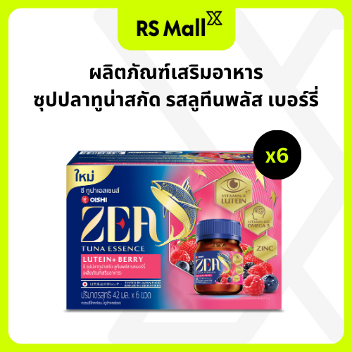 ZEA TUNA ESSENCE ซีทูน่าเอสเซนส์ ผลิตภัณฑ์เสริมอาหารซุปปลาทูน่าสกัด รสลูทีนพลัส เบอร์รี่ 6 แพ็ค