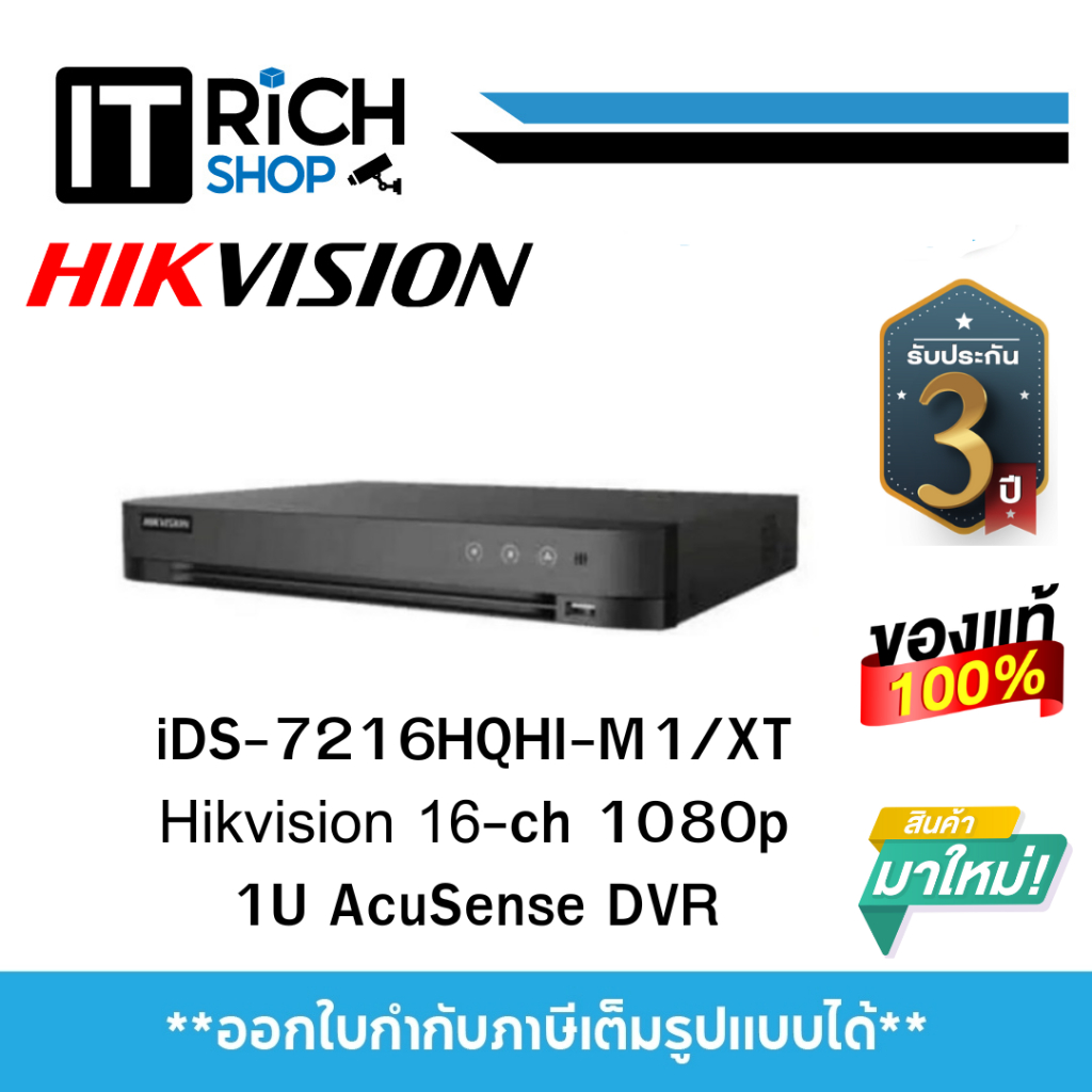 iDS-7216HQHI-M1/XT Hikvision Turbo Acusense DVR 16ช่อง