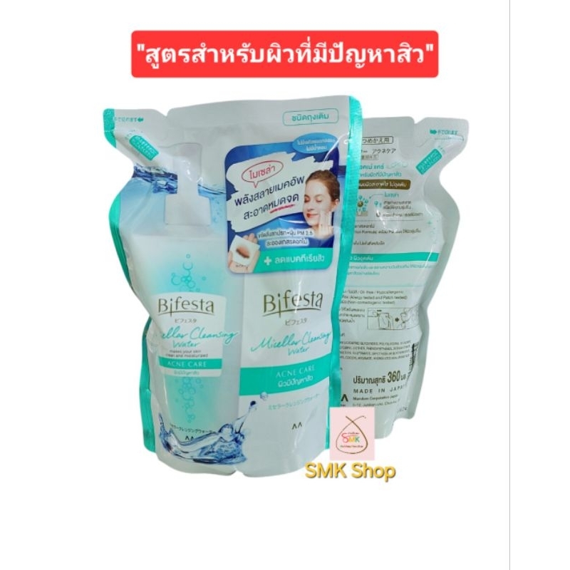 Bifesta บีเฟสต้า ไมเซร่า เคลนซิ่ง Water Acne Care ชนิดเติม สูตรสำหรับผิวที่มีปัญหาสิว (360ml.)