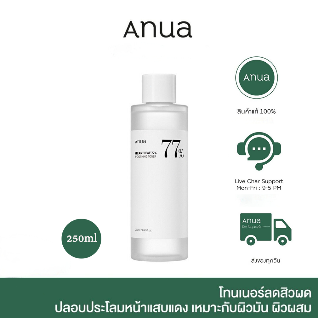 พร้อมส่ง 250ml ANUA HEARTLEAF 77% SOOTHING TONER โลชั่นโทนเนอร์ ช่วยลดรอยแดง สิวบนผิว น้ำตบ