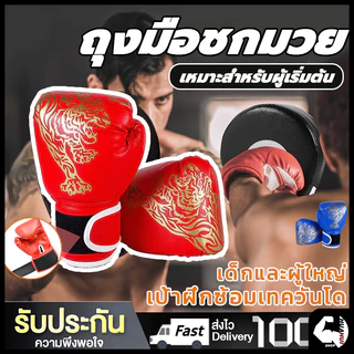 💪จัดส่งรวดเร็ว💪 ถุงมือมวย หนัง PU ถุงมือมืออาชีพ นวมชกมวย Boxing Glove รุ่นเด็ก/รุ่นผู้ใหญ่ นวมมวยไทย นวมเด็ก นวมผู้ใหญ่