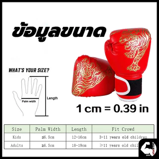 💪จัดส่งรวดเร็ว💪 ถุงมือมวย หนัง PU ถุงมือมืออาชีพ นวมชกมวย Boxing Glove รุ่นเด็ก/รุ่นผู้ใหญ่ นวมมวยไทย นวมเด็ก นวมผู้ใหญ่