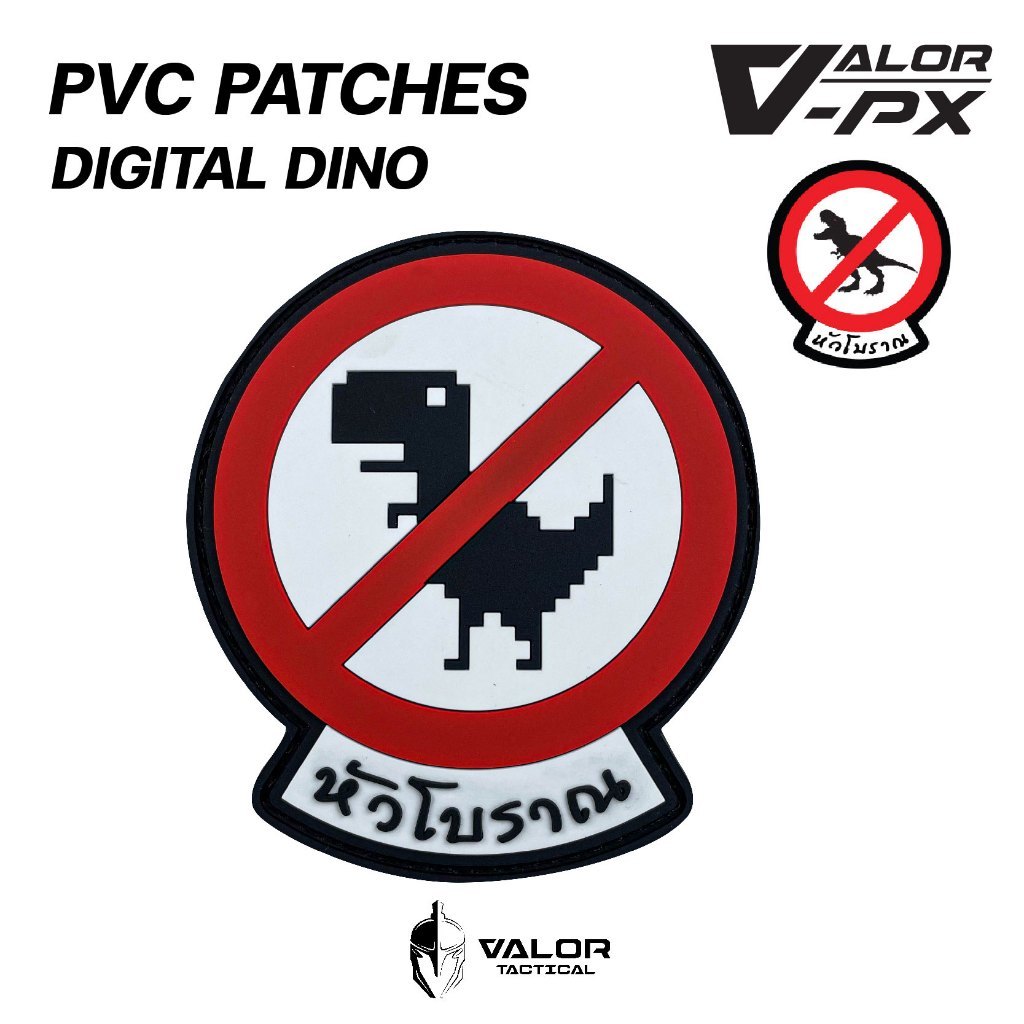 หัวโบราณ - PVC Patches - Digital Dino หัวโบราณ แผ่นแพทช์ ขนาด 90x80mm แพทช์ตีนตุ๊กแก ติดกระเป๋า ติดเสื้อ PVC