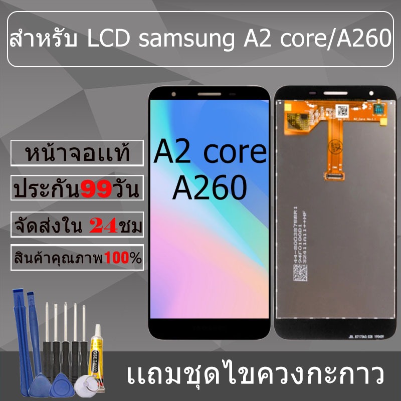อะไหล่หน้าจอ สำหรับ samsung A2 core/A260 หน้าจองานเเท้ samsung A2 core/A260