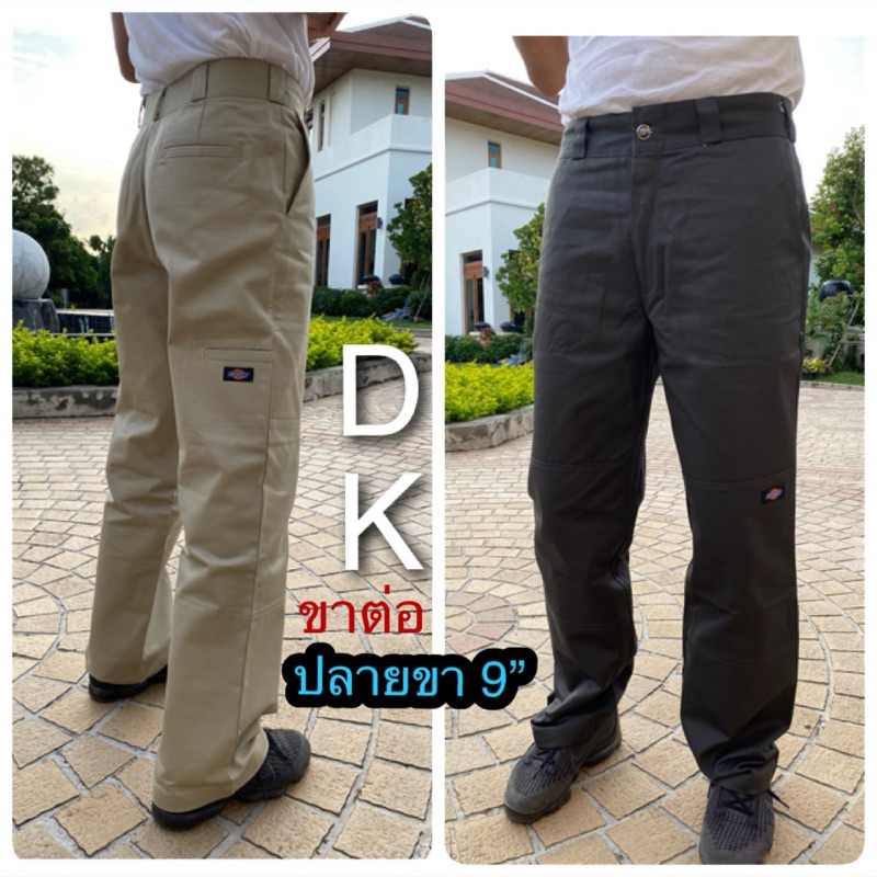 กางเกงขายาวผู้ชาย ขาต่อDK กระบอกใหญ่ ปลายขา 9“ เอว 28-36” มี4สี สินค้ามีพร้อมส่ง
