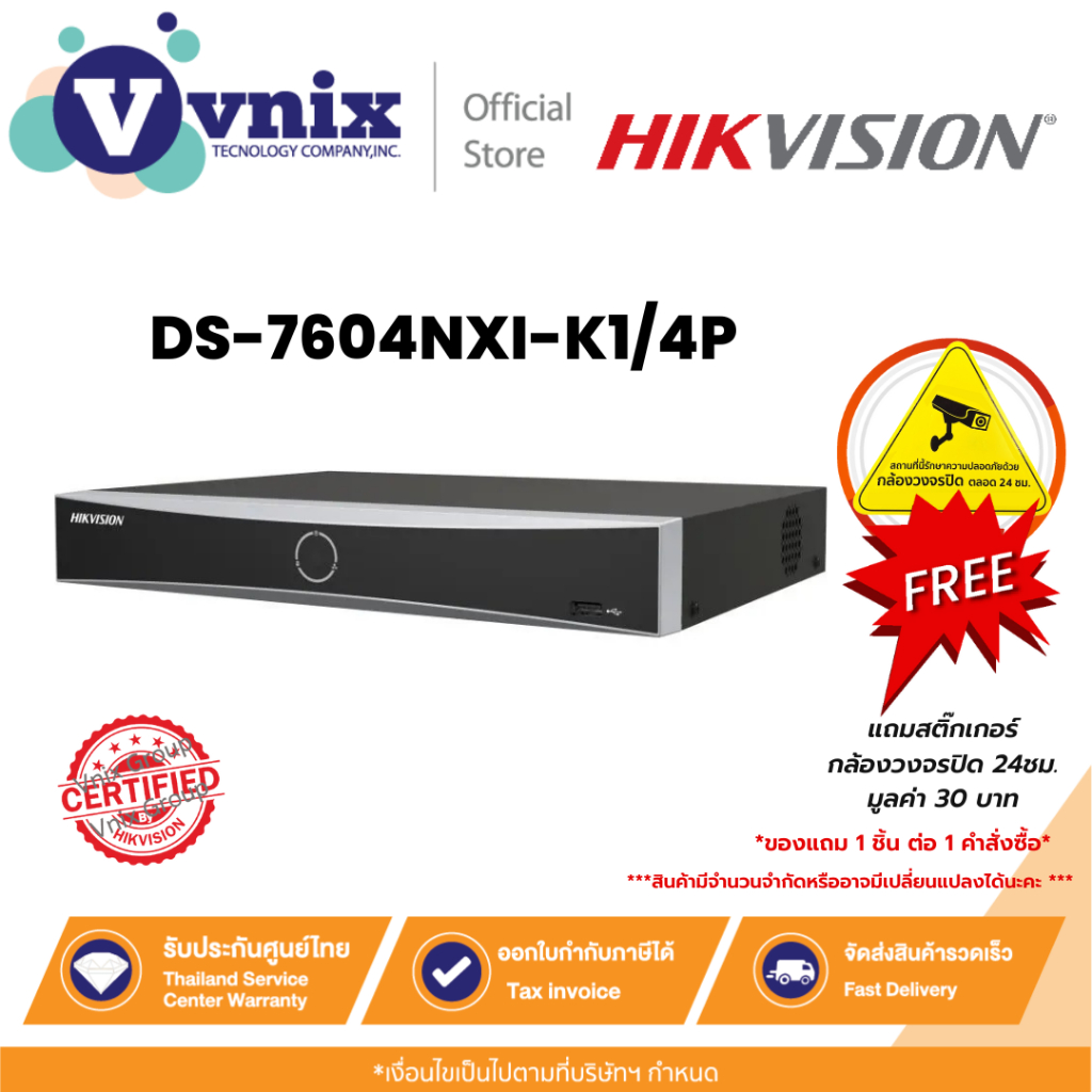 Hikvision DS-7604NXI-K1/4P(แทนรุ่นDS-7604NI-K1/4P(C)หรือ(D)) 4-ch PoE 1U K Series AcuSense 4K NVR By Vnix Group