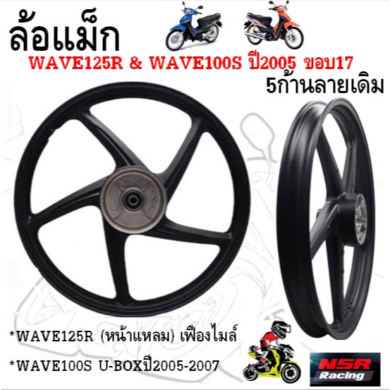 ล้อแม็ก JD-5863 ดำ WAVE125R เฟืองไมล์ & WAVE100S[2005] U-BOX ขอบ17" ล้อแม็กเวฟ125r ล้อแม็กเวฟ100เอสยูบ๊อกซ์