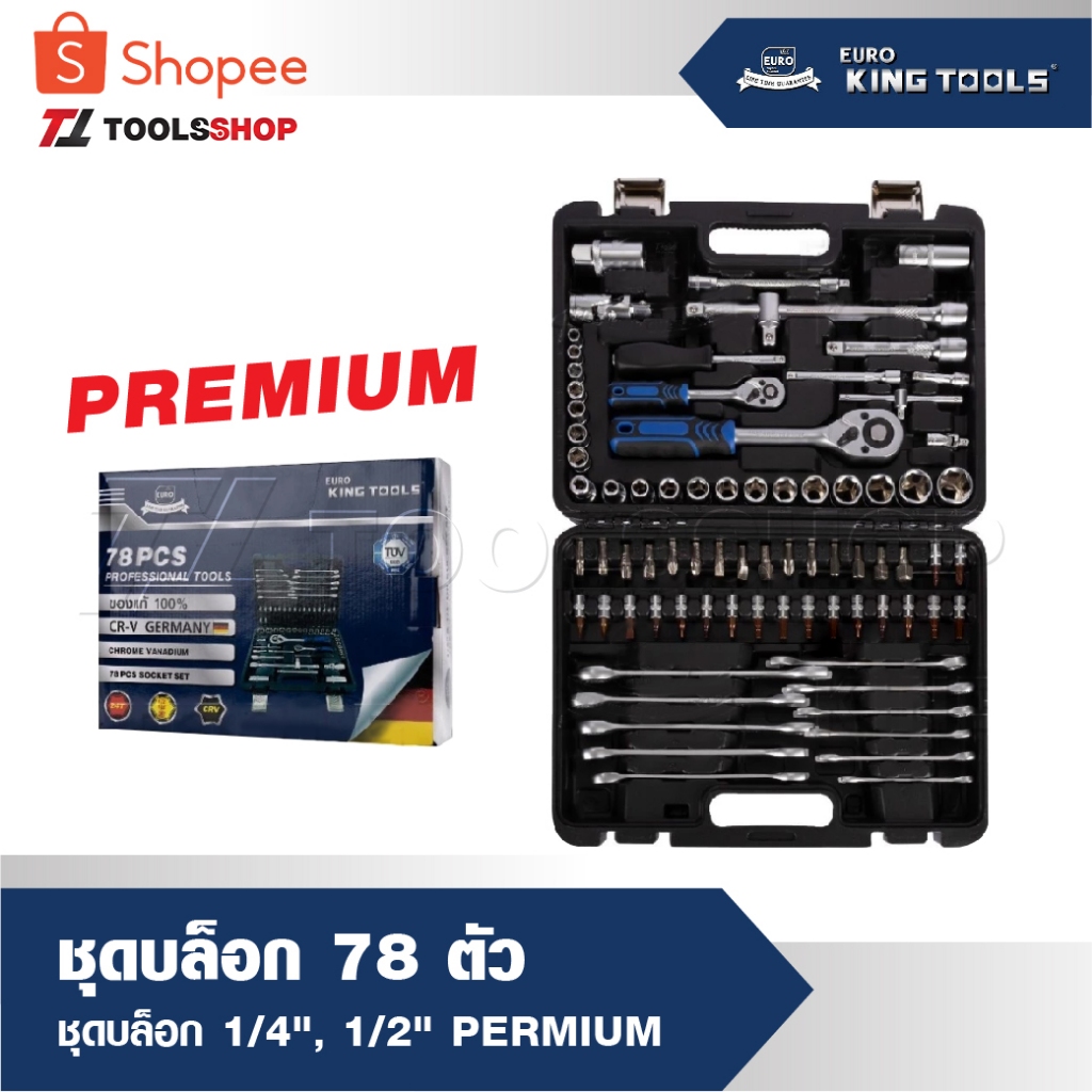 EURO KING TOOLS  ชุดบล็อค 78 ชิ้น premium  ชุดลูกบล็อค ประแจ ชุดเครื่องมือบล็อค บล็อก