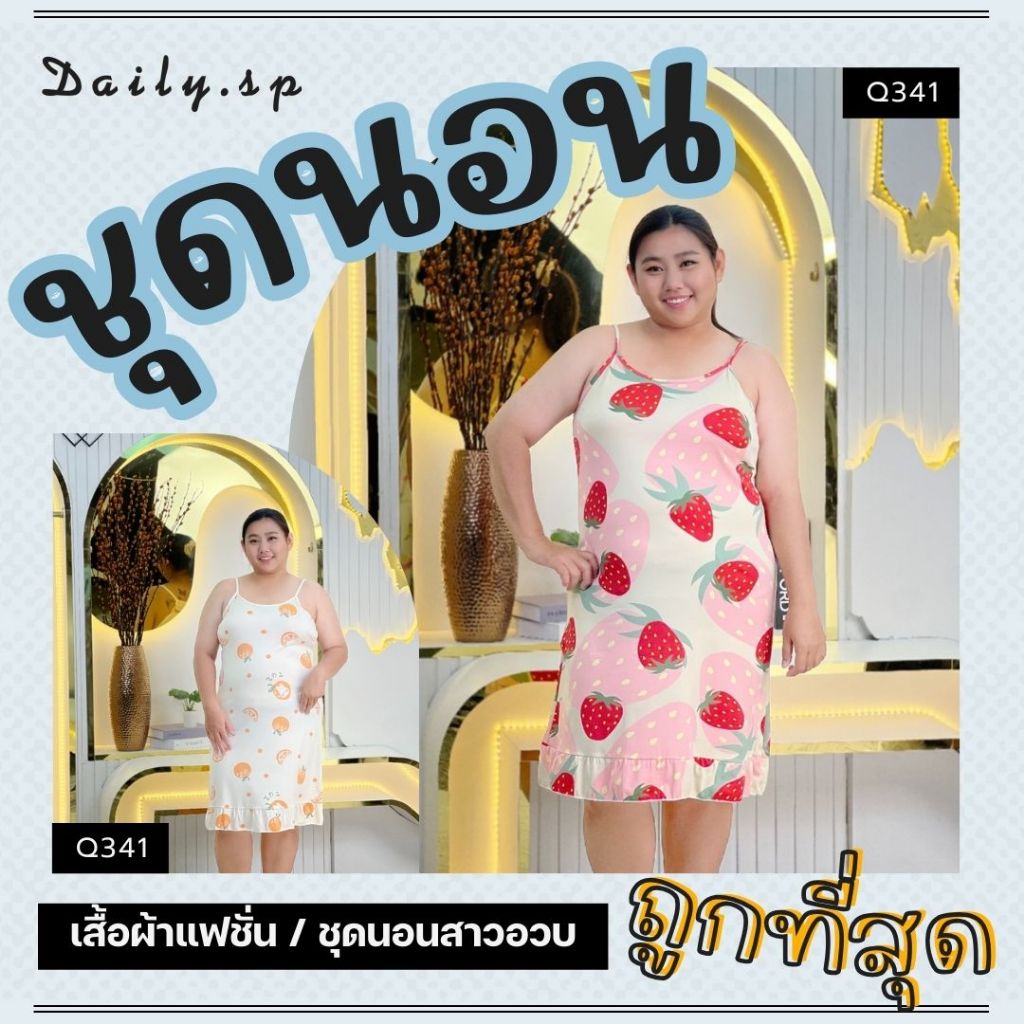 พร้อมส่ง ฟรี COD ลดทั้งร้าน ชุดนอน 2XL-4XL ชุดนอน กระโปรง สายเดี่ยว ผู้หญิง สาวอวบ เก็บปลายทาง ไทย Q341