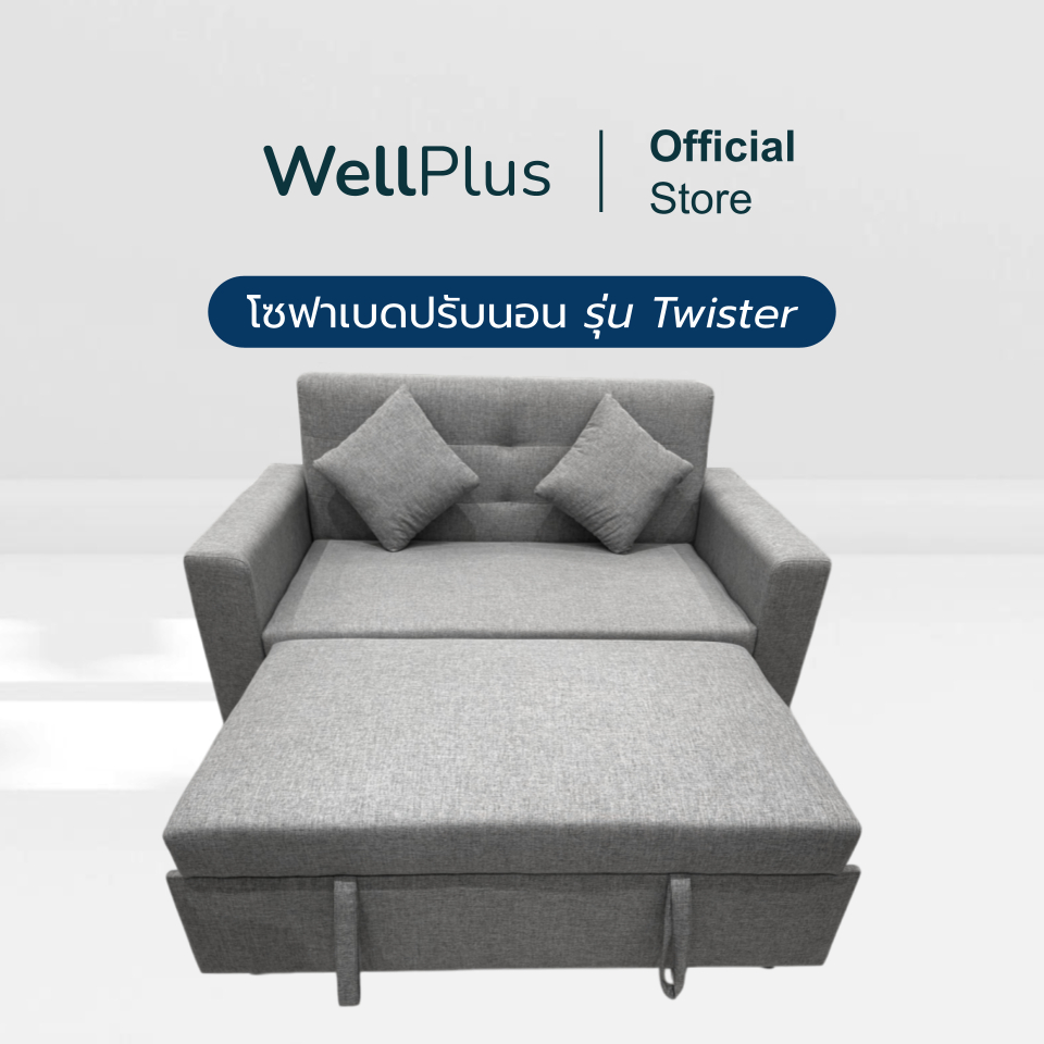 WellPlus โซฟาผ้าเบด Spaco 2ที่นั่ง ดึงนอนได้ รุ่น Twister (สปาโก้) ขนาด (158x84x90) ผ้าหุ้มระบายอากาศ  แถมฟรีหมอนอิง 2ใบ