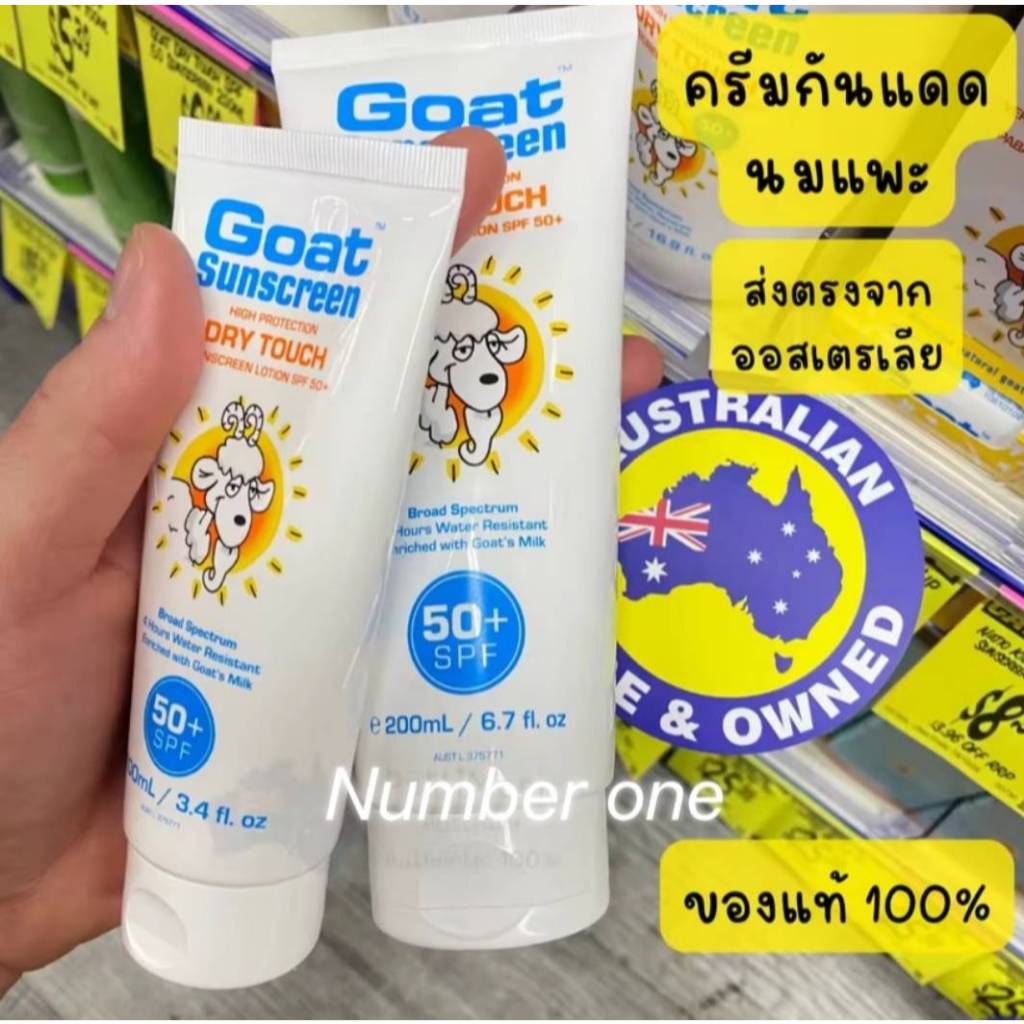 ครีมกันแดด จากออสเตรเลีย Goat Dry Touch SPF 50+ Sunscreen 200 ml
