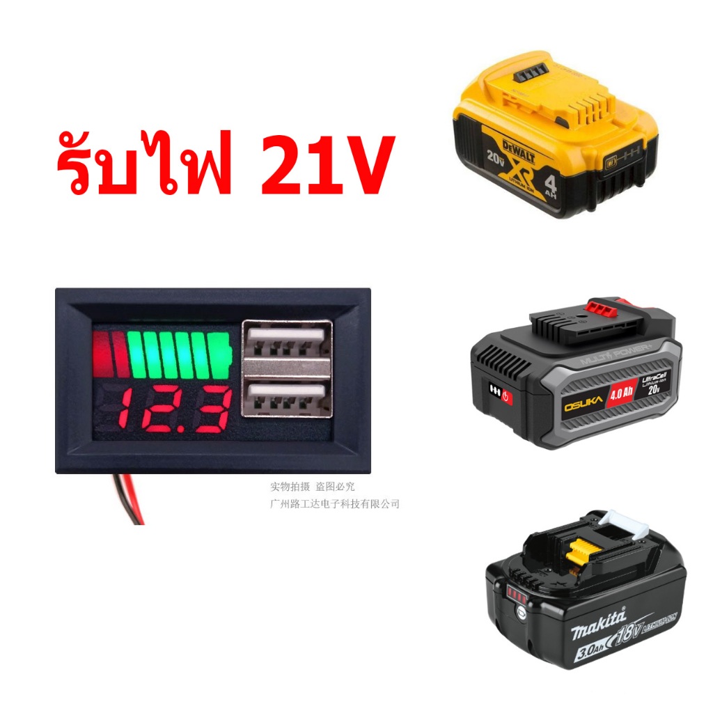 จอแสดงผลพลังงานแบตเตอรี่ลิเธียม 21V // M