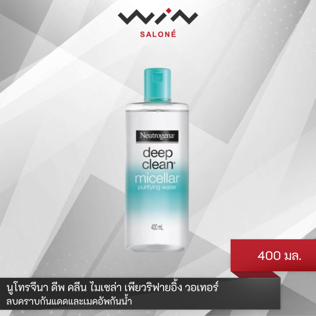 Neutrogena นูโทรจีนา ดีพ คลีน ไมเซล่า เพียวริฟายอิ้ง วอเทอร์ 400 มล. ช่วยลบคราบกันแดดและเมคอัพกันน้ำอย่างหมดจด