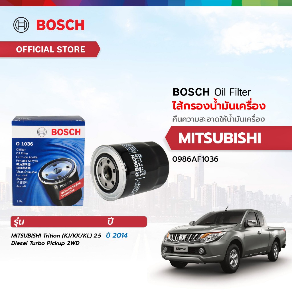 BOSCH ไส้กรองน้ำมันเครื่อง MITSUBISHI (1036) มิตซูบิชิ L200 (K5/K6/K7)