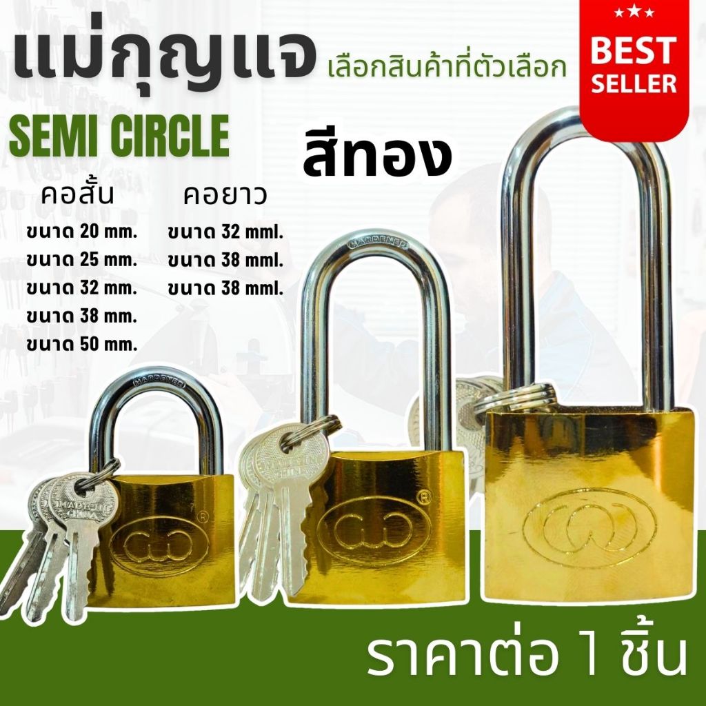 SEMI-CIRCLE กุญแจ คอสั้น คอยาว 20-50 กุญแจสปริง กุญแจเล็ก แม่กุญแจ ใช้ล็อค บ้าน รั่ว ก๊อกน้ำ กระเป๋าเดินทาง ตู้เซฟ YP