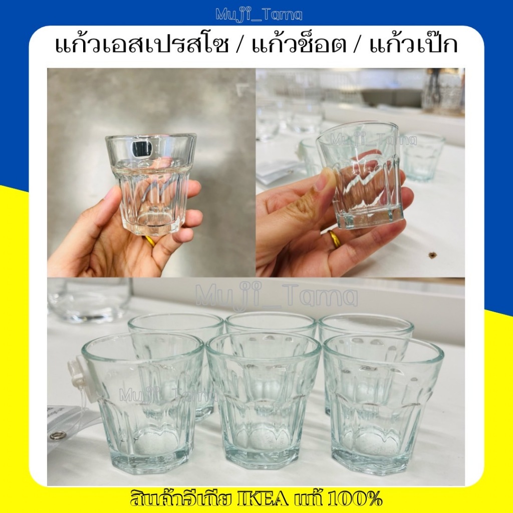 "สินค้าIKEAแท้" แก้วเอสเปรสโซ แก้วช็อต แก้วช็อตกาแฟ แก้วเป๊ก ขนาด 5 ซล. และ 10 ซล.