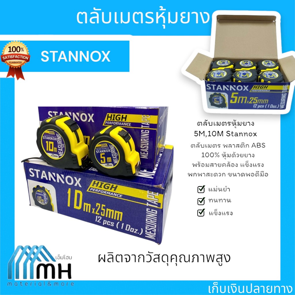 ตลับเมตร 5เมตร,10เมตร Stannox