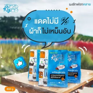 โกดังดำ ของพร้อมส่ง┃ผงซักฟอก คลาย พร้อมส่ง┃Kly คลายคราบหนัก ขยับกลิ่นหอม
