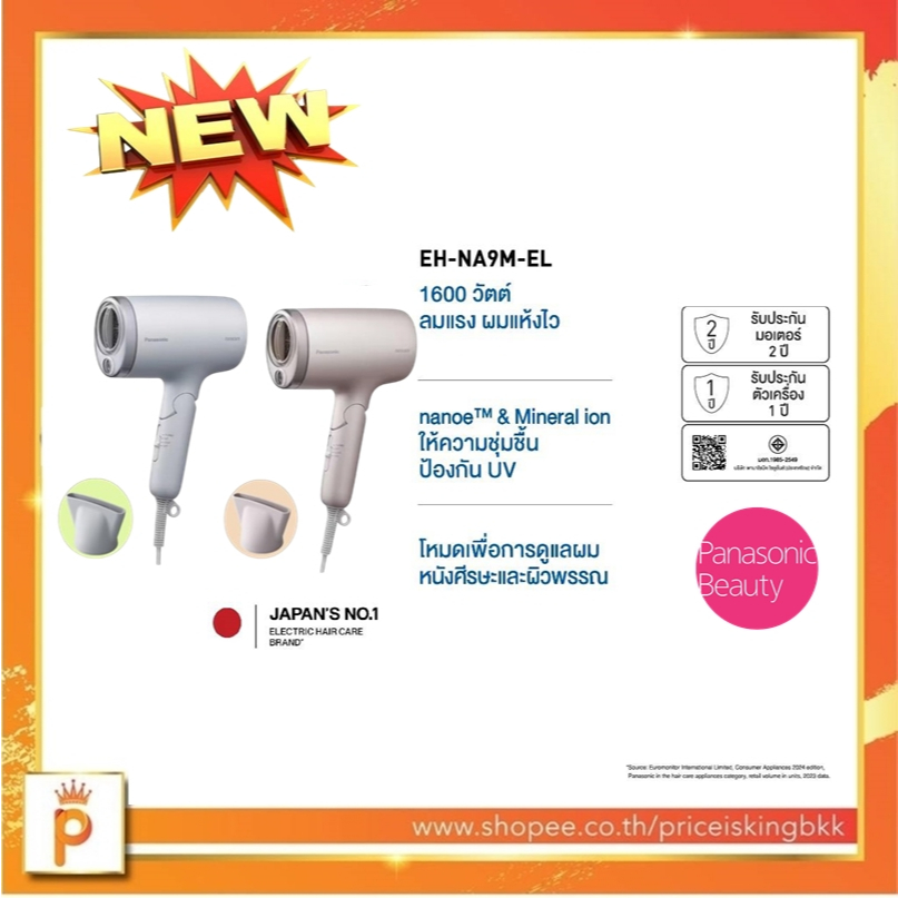Panasonic nanoe Hair Dryer ไดร์เป่าผม นาโนอี รุ่น EH-NA7M 1600W (NEW )