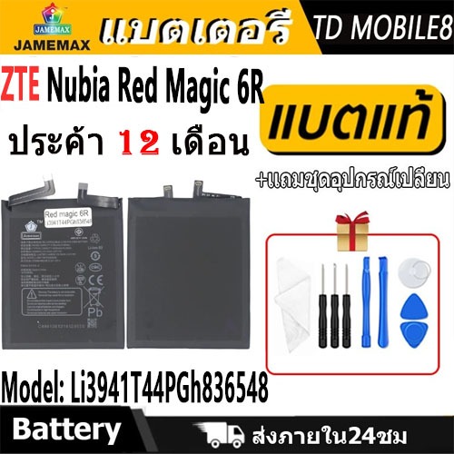 JAMEMAX แบตเตอรี่ ใช้กับ ZTE Nubia Red Magic 6R / NX666J Model Li3941T44PGh836548 ฟรีชุดไขควง hot!!!