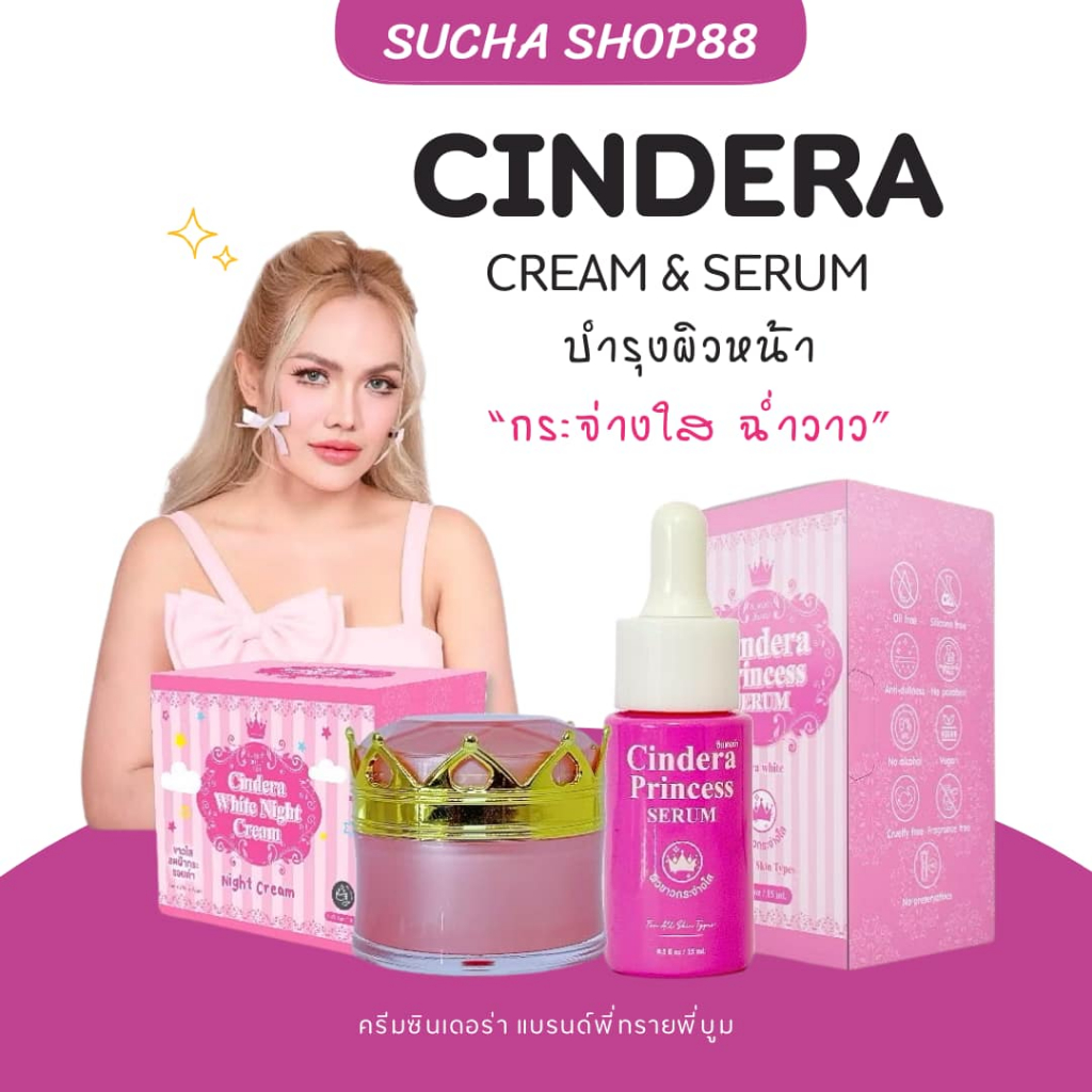 ของแท้ + ลดในไลฟ์ CINDERA CREAM SREUM ซินเดอร่า ครีม เซรั่ม บำรุงผิวหน้า ลด ฝ้า กระ สิว จุดด่างดำ หมองคล้ำ