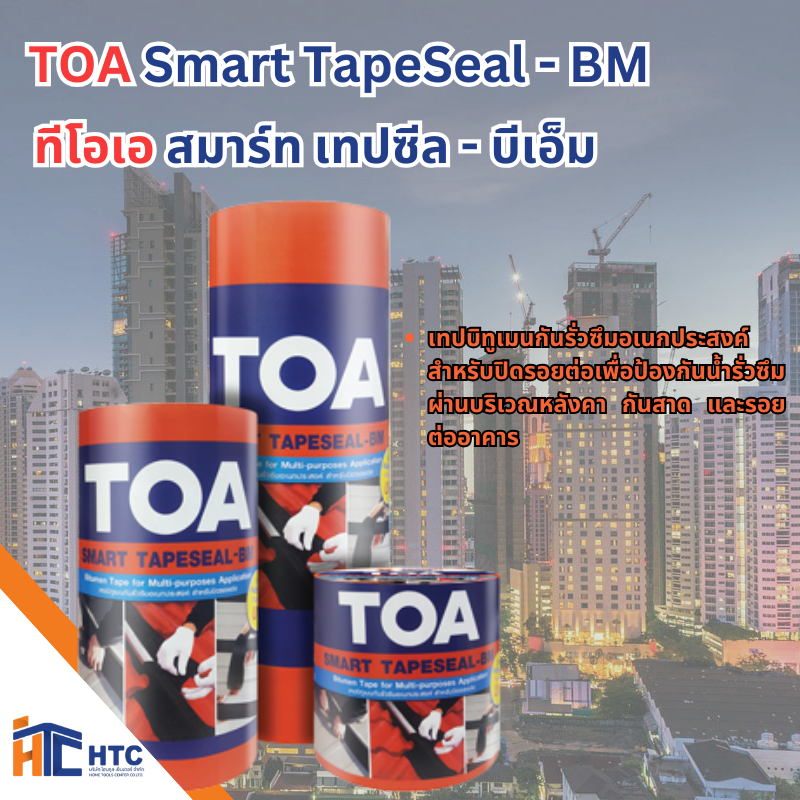 TOA Smart TapeSeal - BM ทีโอเอ สมาร์ท เทปซีล - บีเอ็ม เทปบิทูเมนกันรั่วซึมอเนกประสงค์ ยาว 3 เมตร กว้าง 10 ซม., 20 ซม.