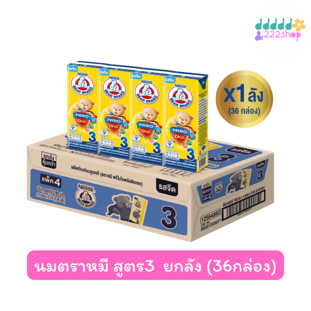 📌มีส่งด่วน ส่งไว📌นมกล่อง นมยูเอชที ตราหมี พรีไบโอพลัส ดีเอชเอ สูตร3 กลิ่นวานิลลา 180 มล.(36 กล่อง)