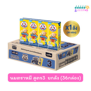 📌มีส่งด่วน ส่งไว📌นมกล่อง นมยูเอชที ตราหมี พรีไบโอพลัส ดีเอชเอ สูตร3 กลิ่นวานิลลา 180 มล.(36 กล่อง)