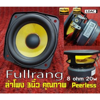 ลำโพง3นิ้วPeerLess-8 ohm20w(ต่อ1ข้าง)กลางใสรายละเอียดดีมากเส…